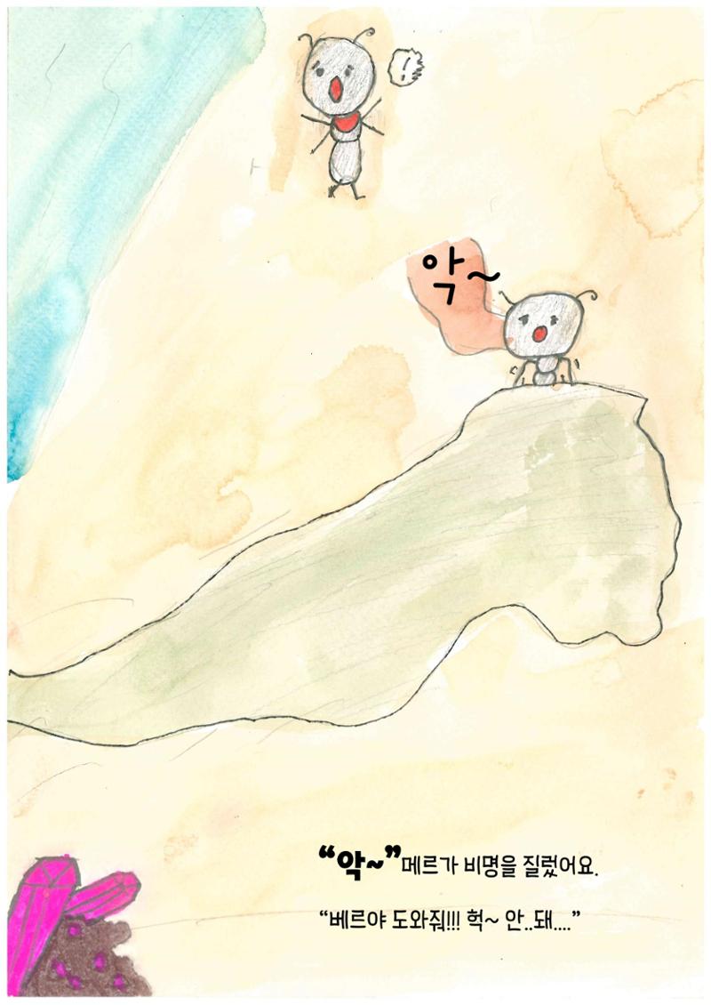 베르의 모험 22페이지