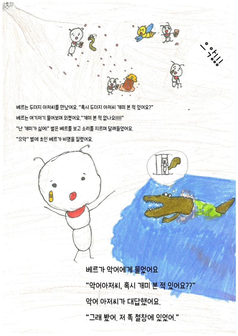베르의 모험 24페이지