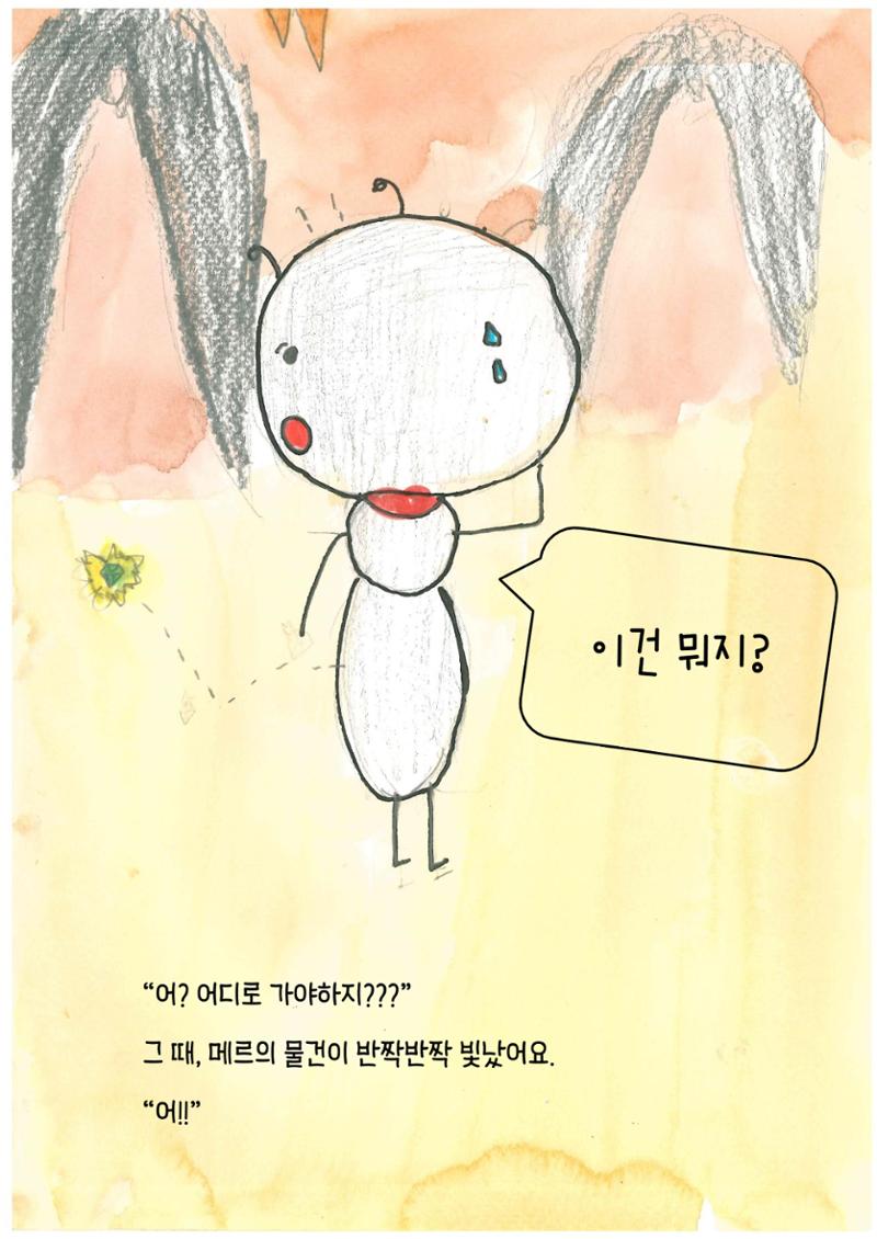 베르의 모험 26페이지