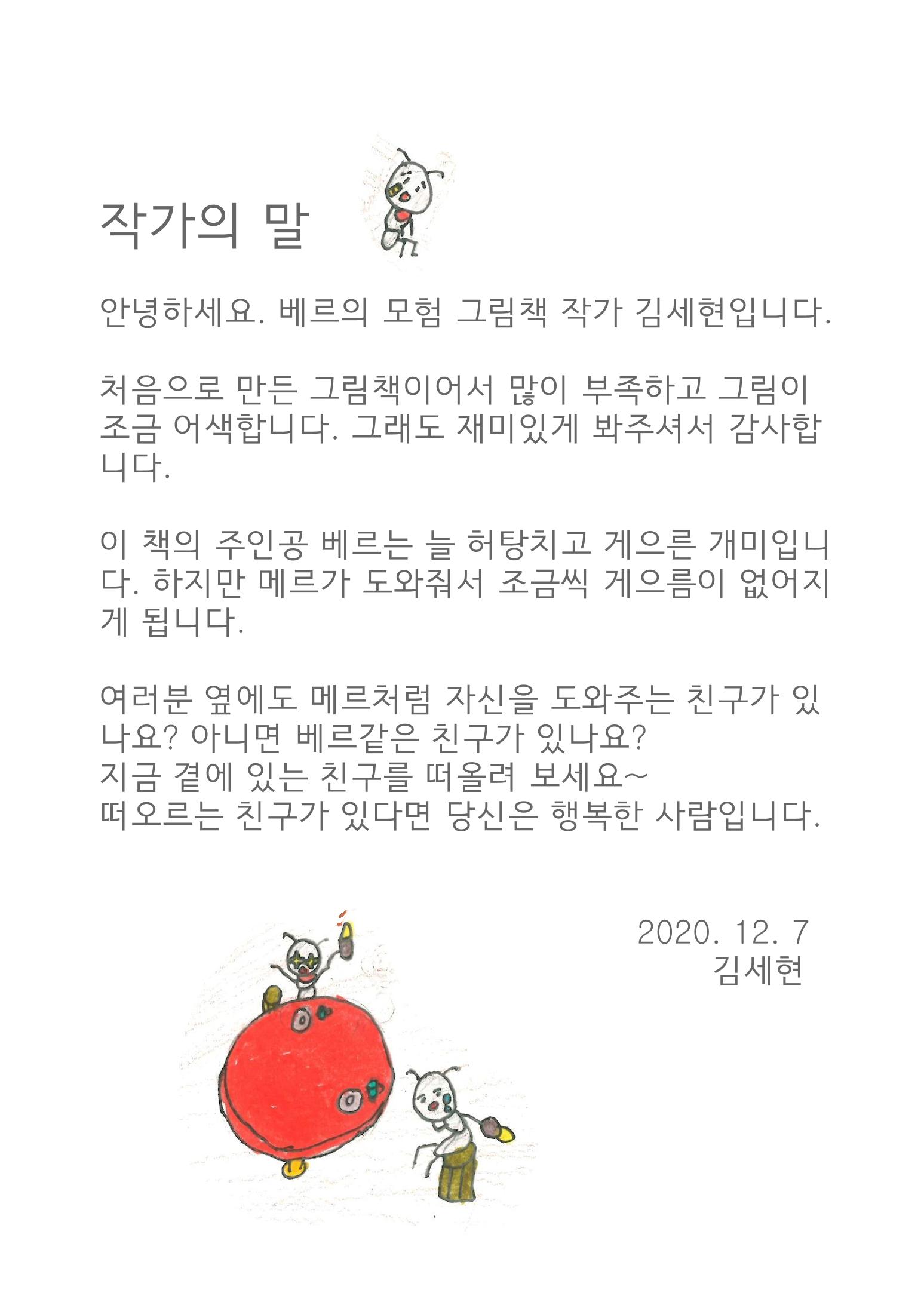 베르의 모험 34페이지
