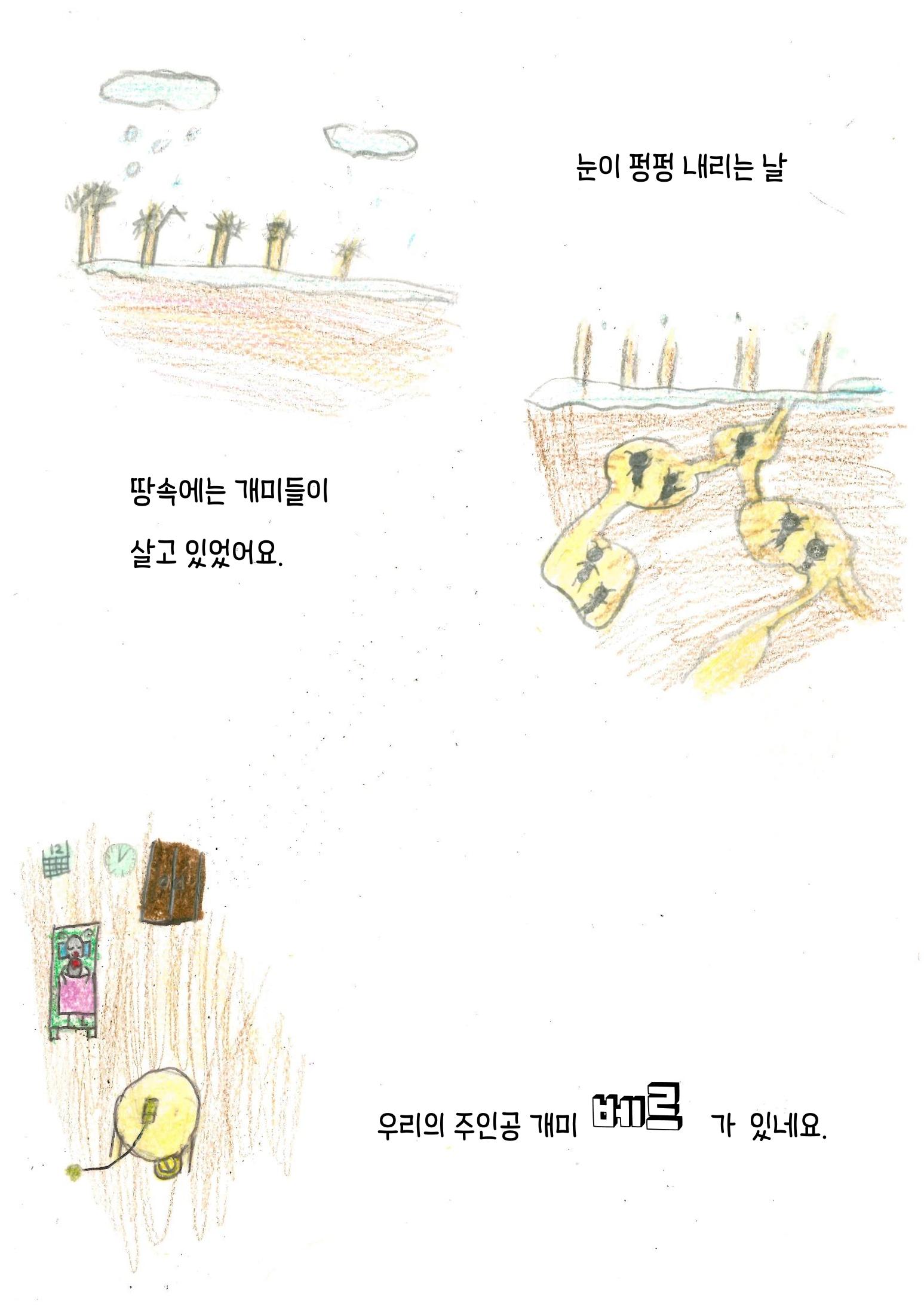 베르의 모험 4페이지