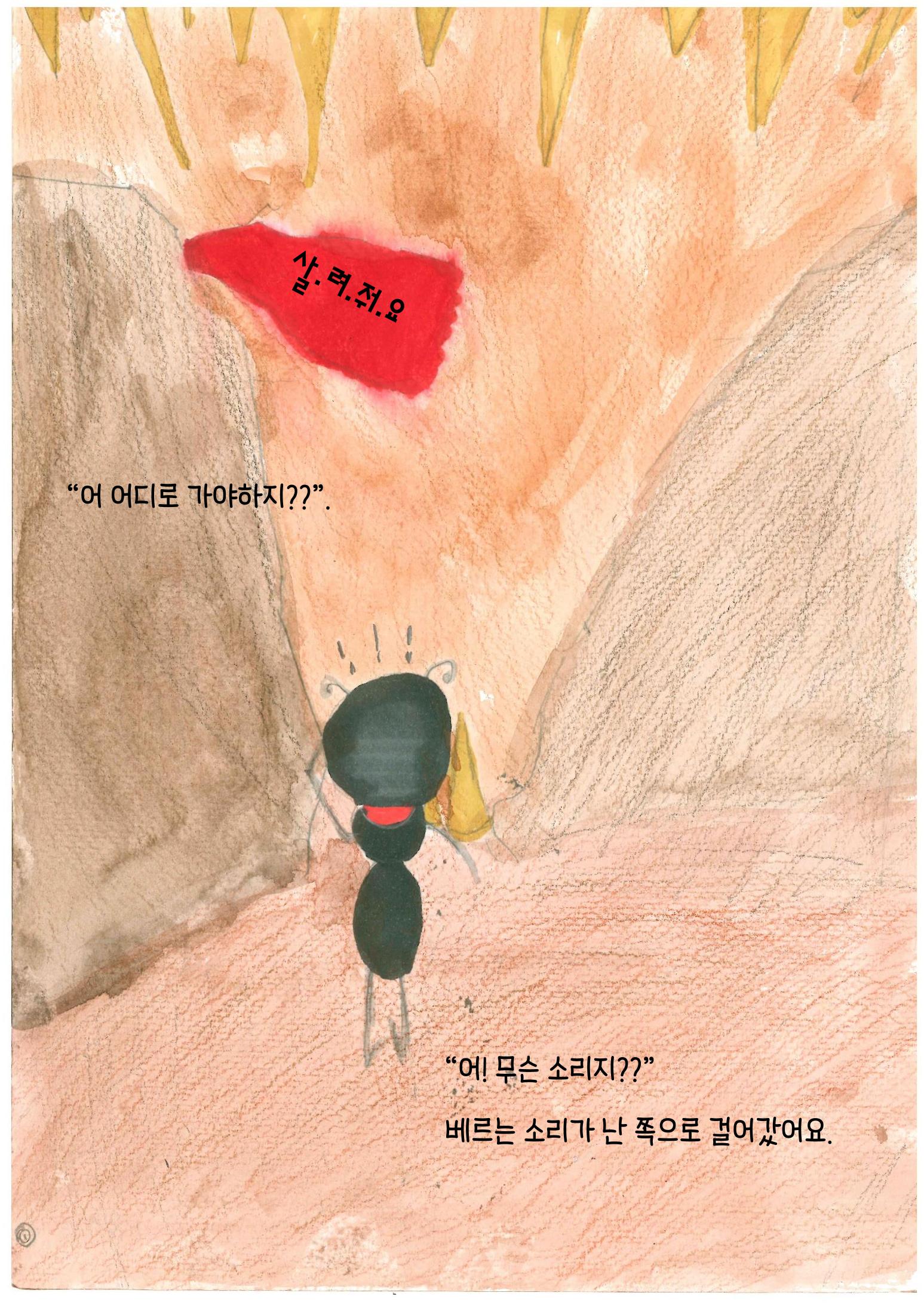 베르의 모험 7페이지