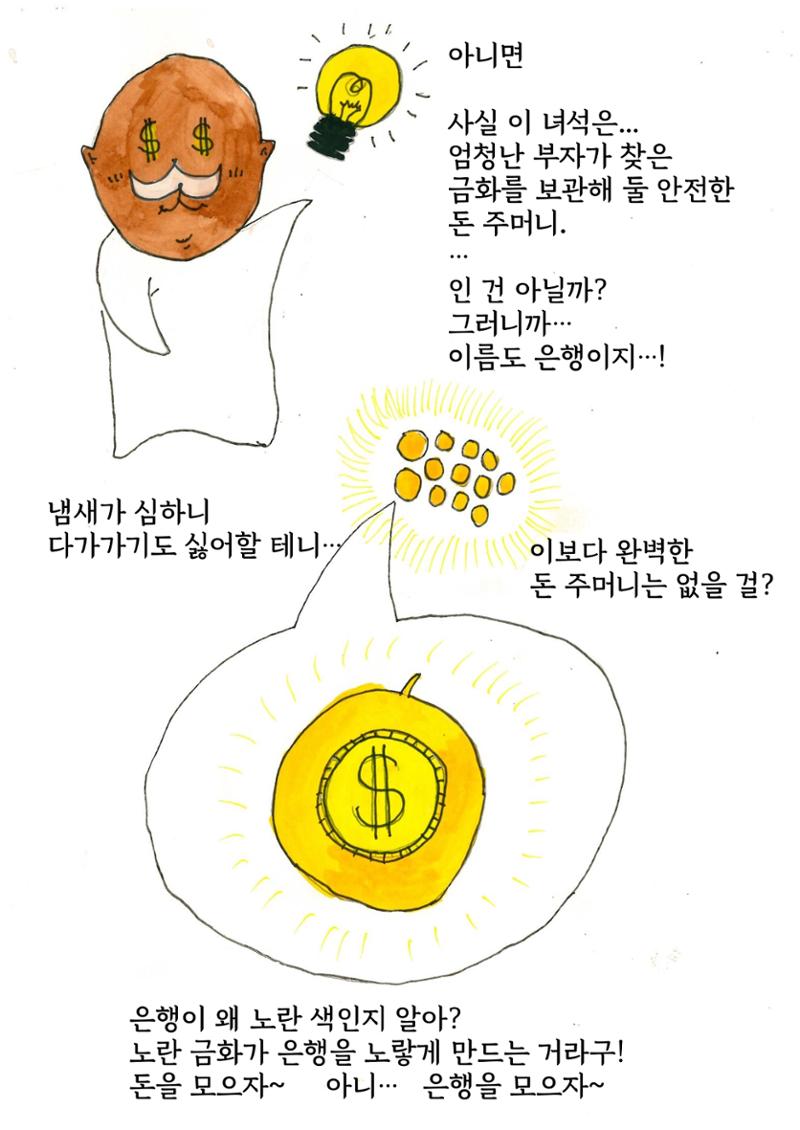 은행외계론 21페이지