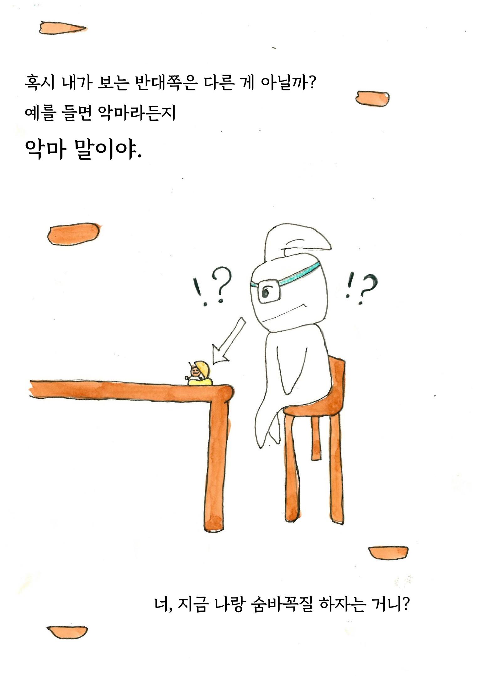 은행외계론 24페이지