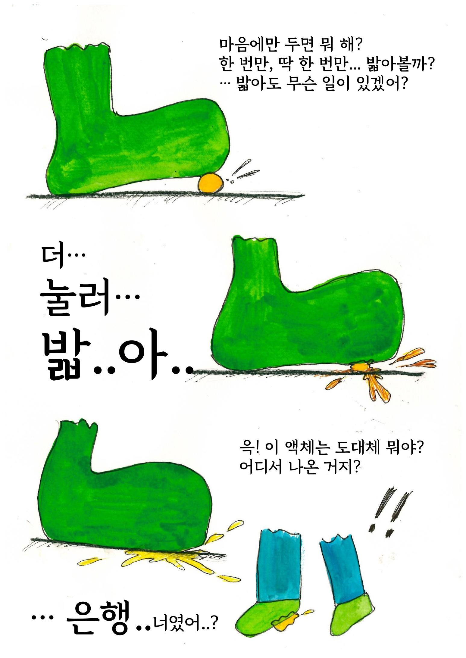 은행외계론 28페이지
