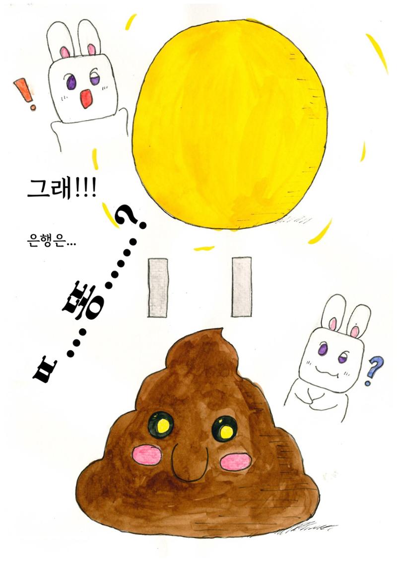 은행외계론 31페이지