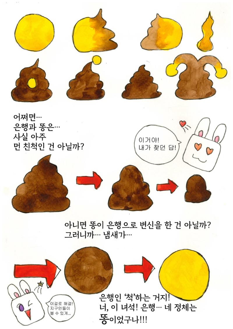 은행외계론 32페이지