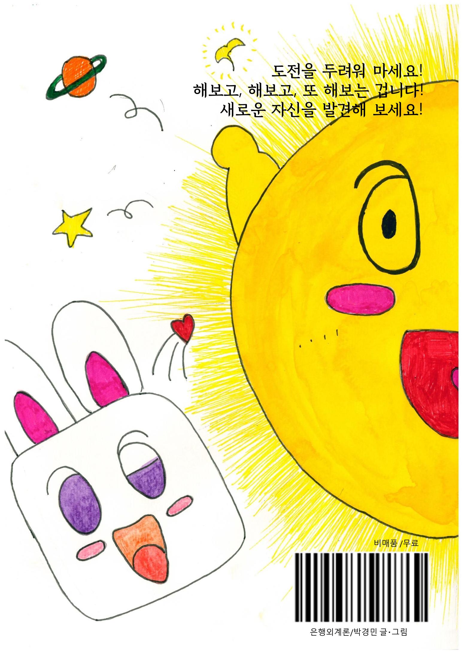 은행외계론 36페이지