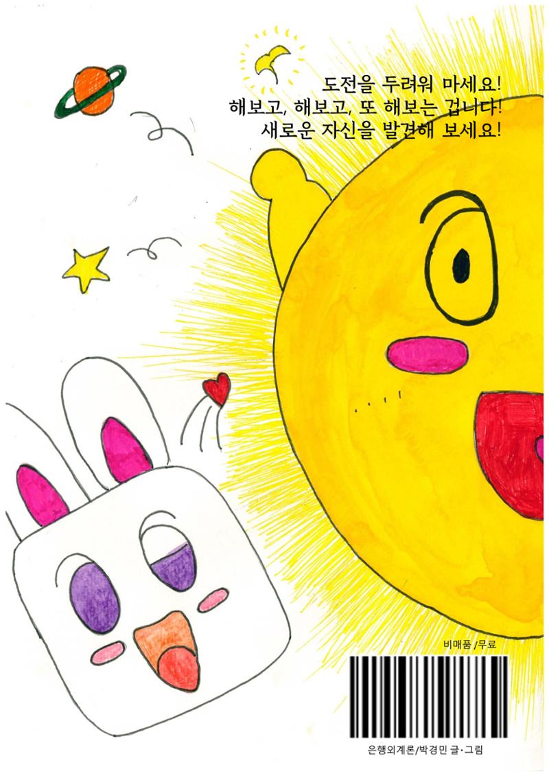 은행외계론 36페이지