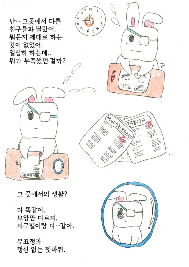 은행외계론 6페이지