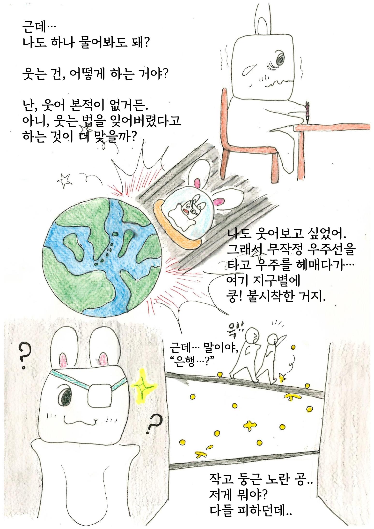 은행외계론 7페이지