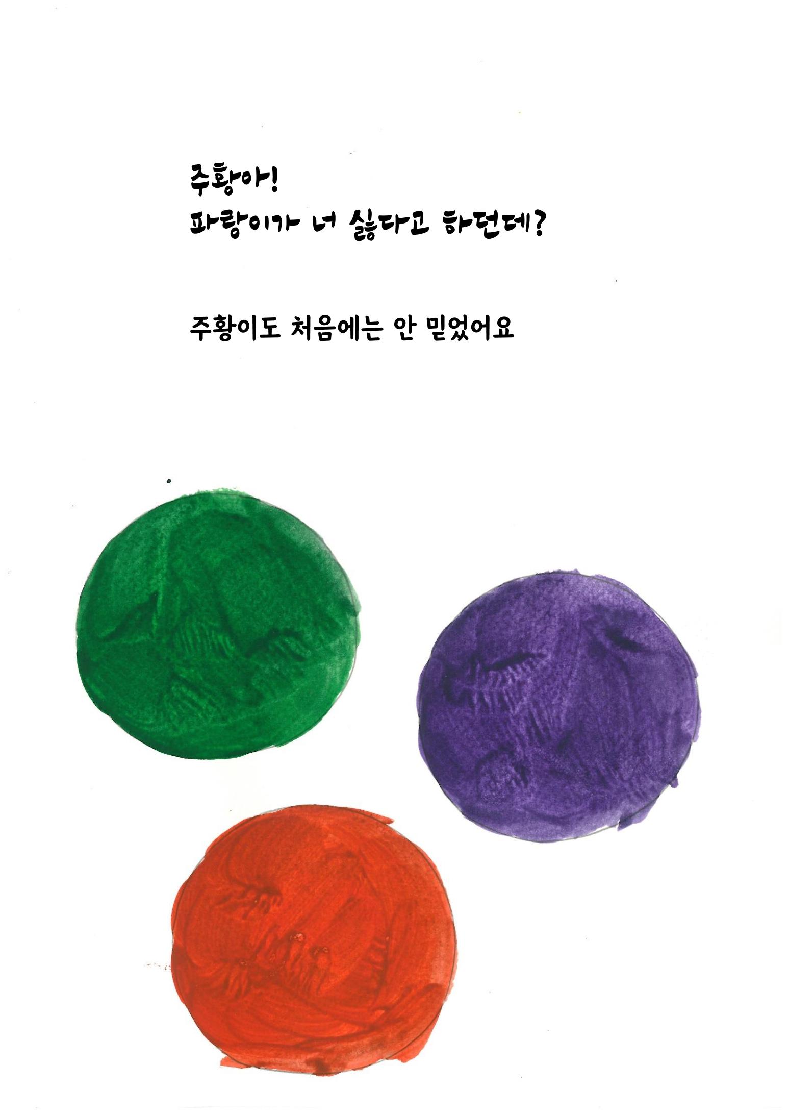 주황이와 파랑이 12페이지