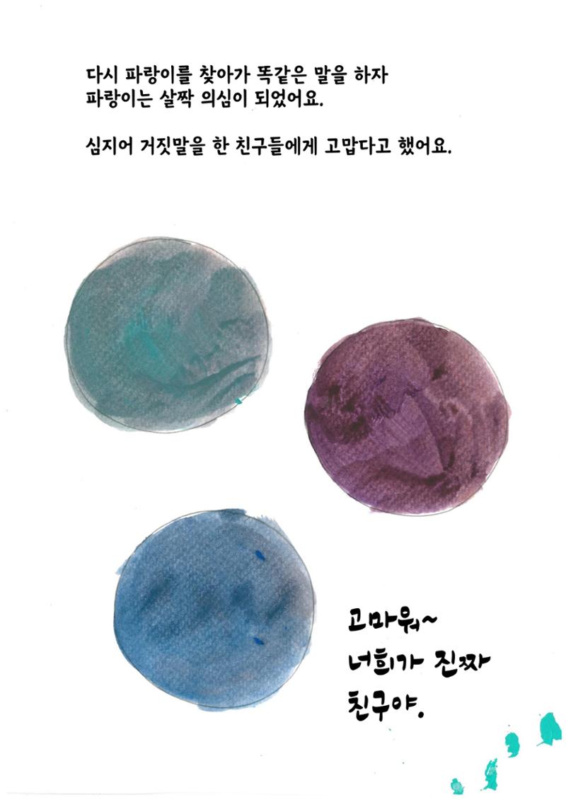 주황이와 파랑이 13페이지