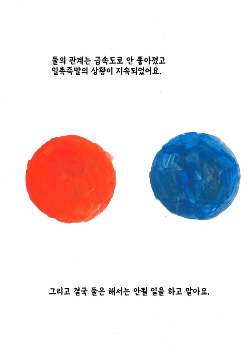 주황이와 파랑이 15페이지