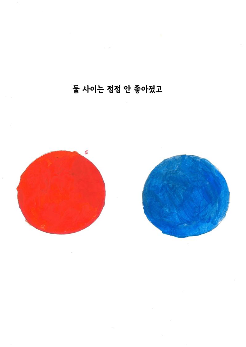 주황이와 파랑이 17페이지