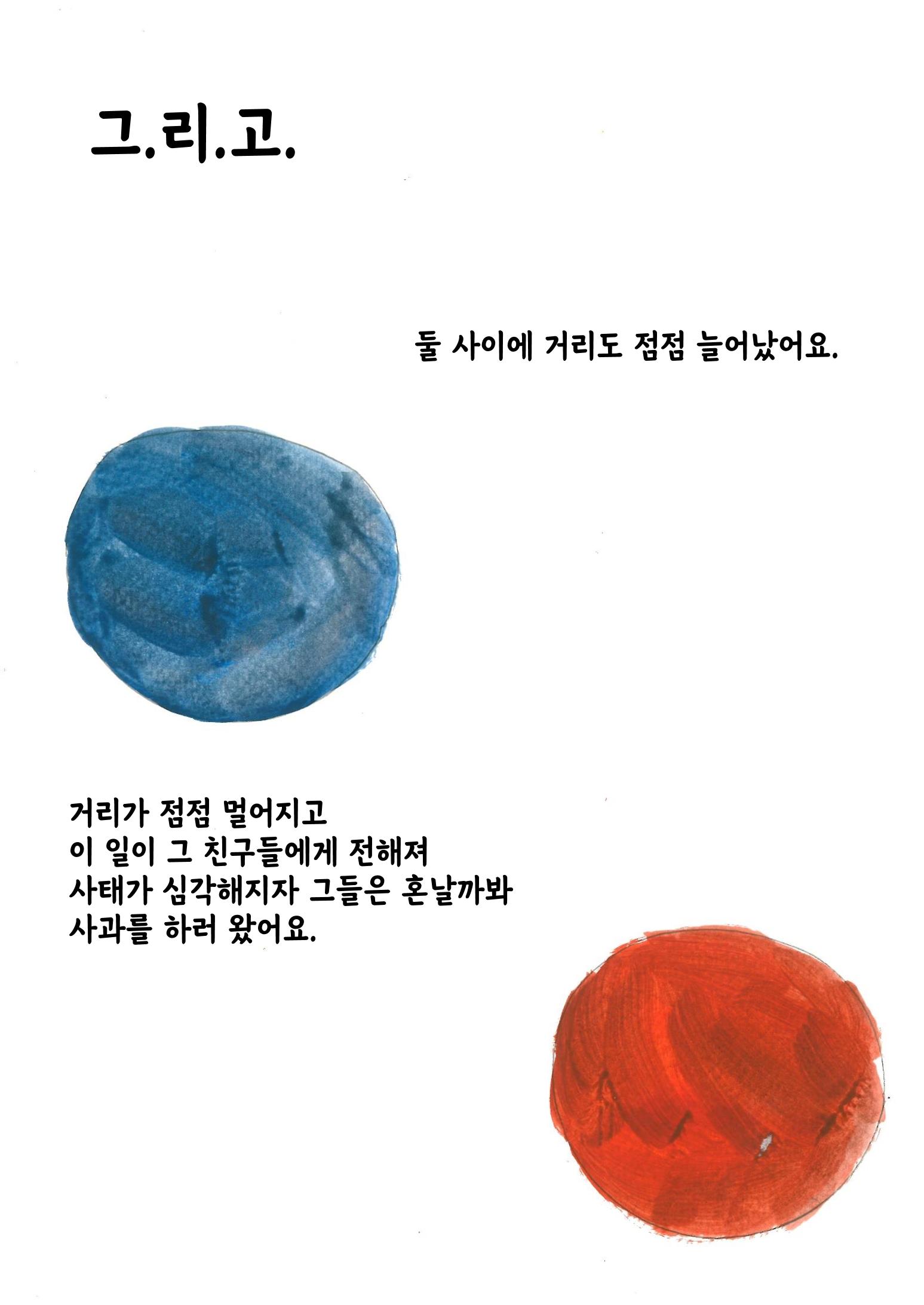 주황이와 파랑이 18페이지
