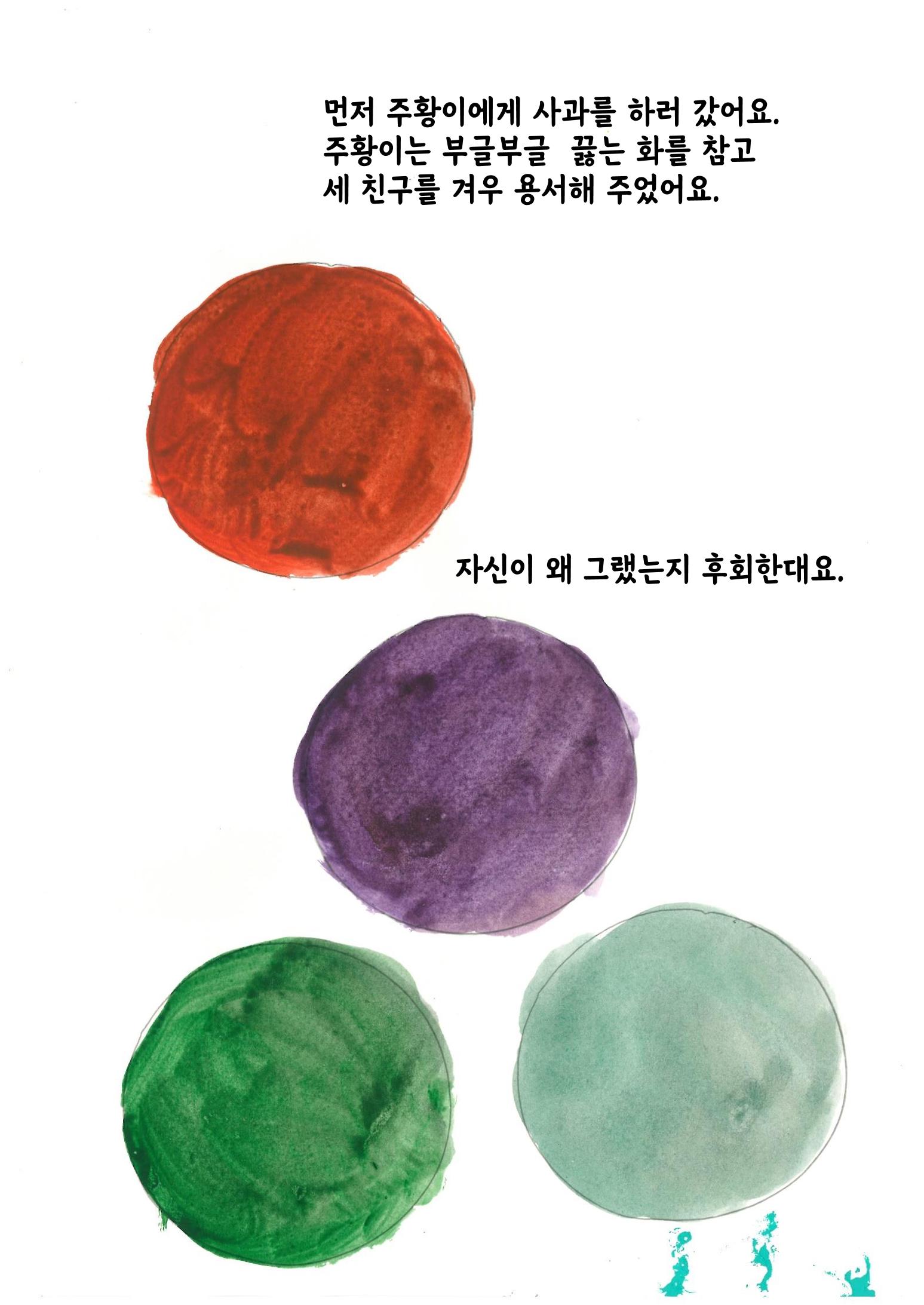 주황이와 파랑이 19페이지