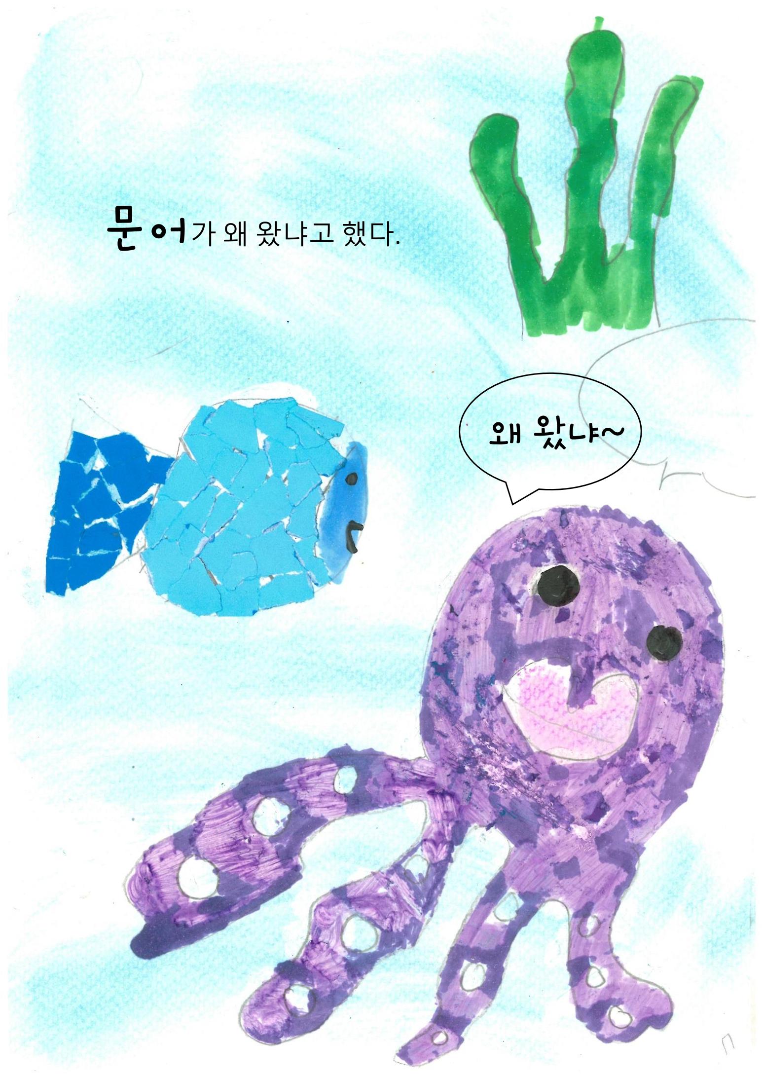 파랑 물고기 10페이지