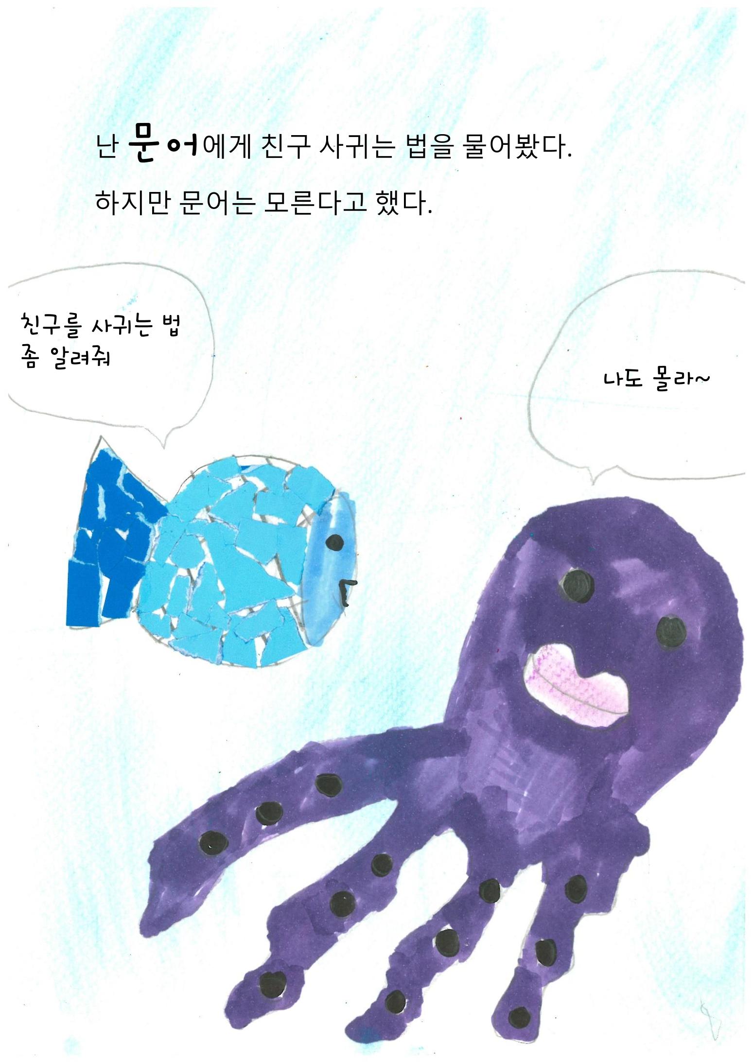 파랑 물고기 11페이지
