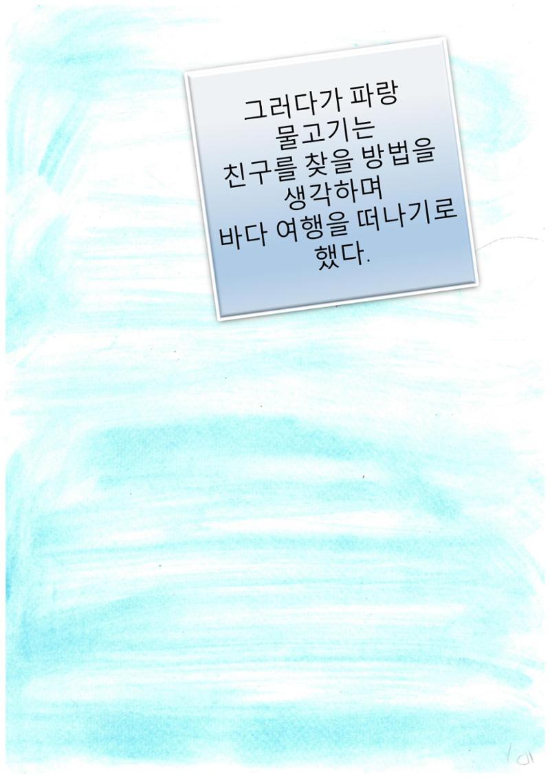 파랑 물고기 13페이지