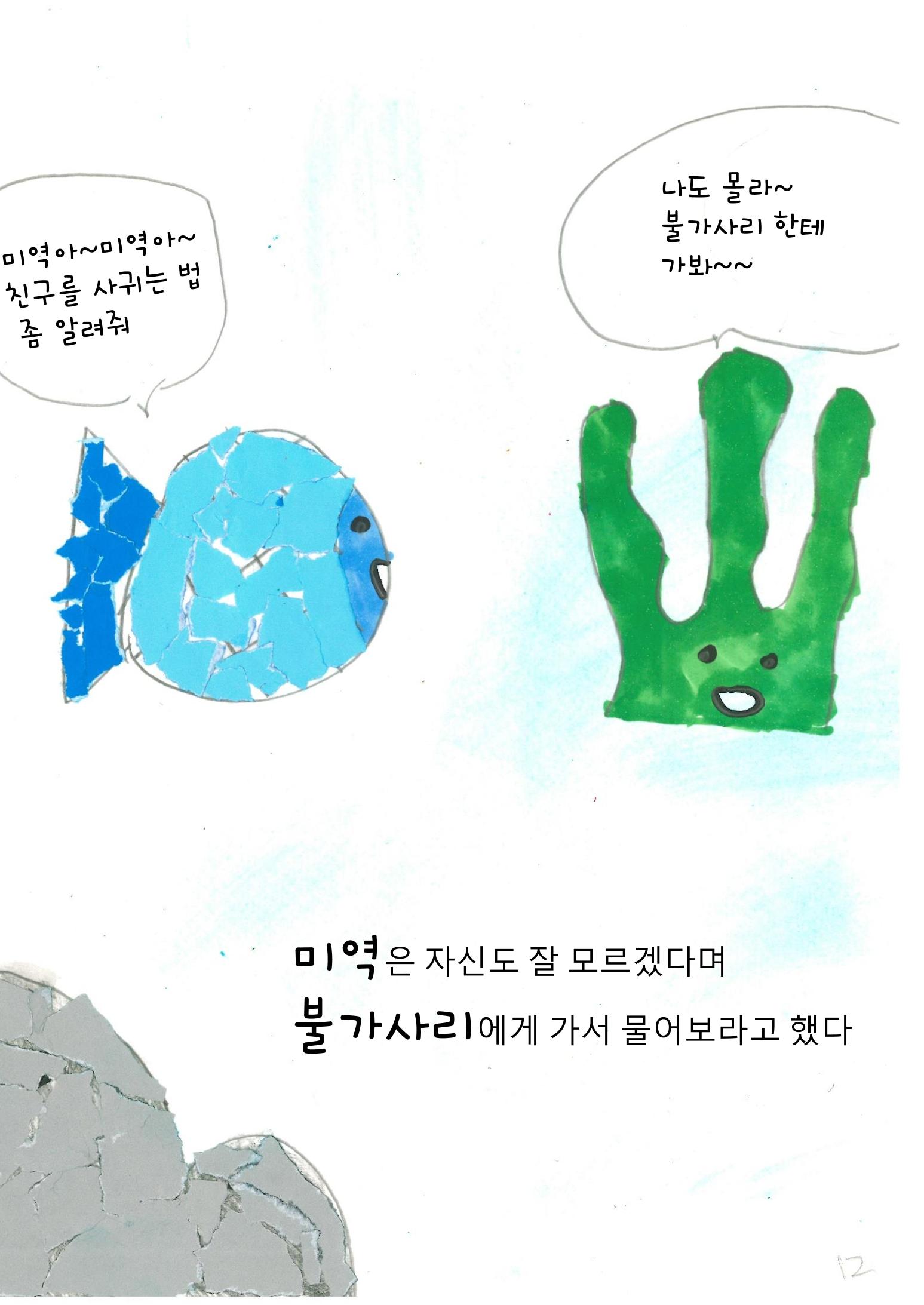 파랑 물고기 15페이지