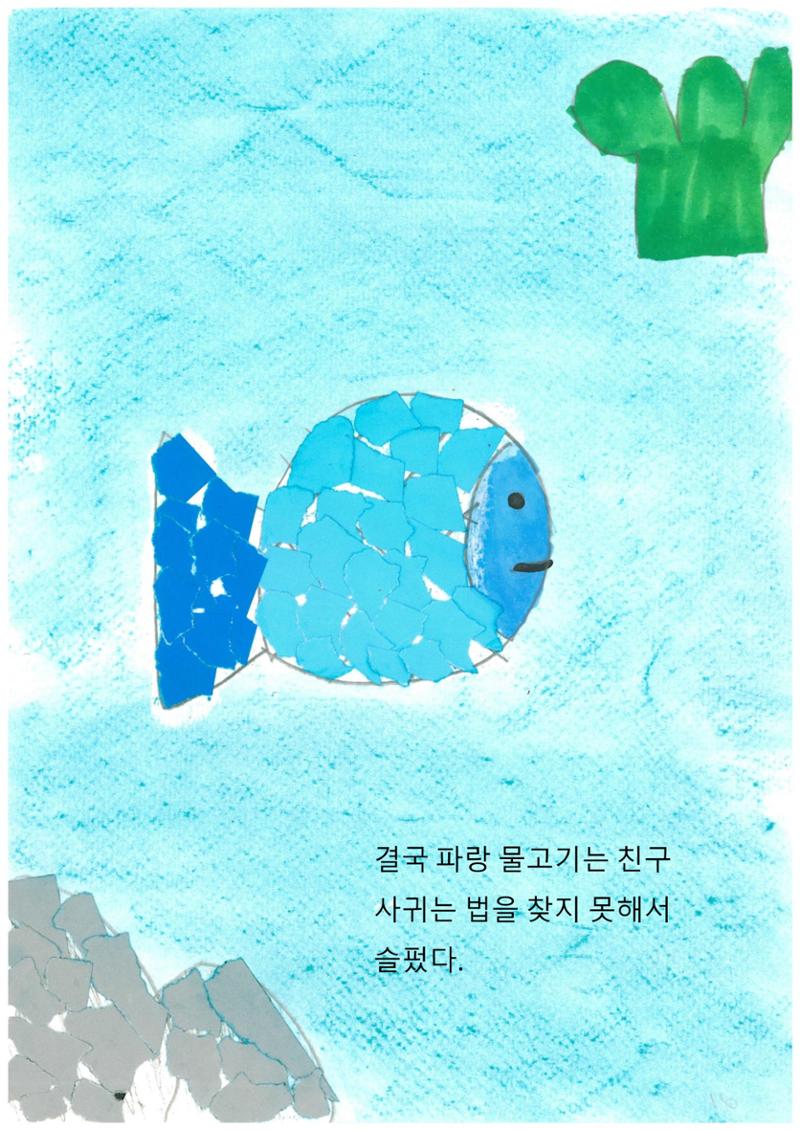 파랑 물고기 19페이지