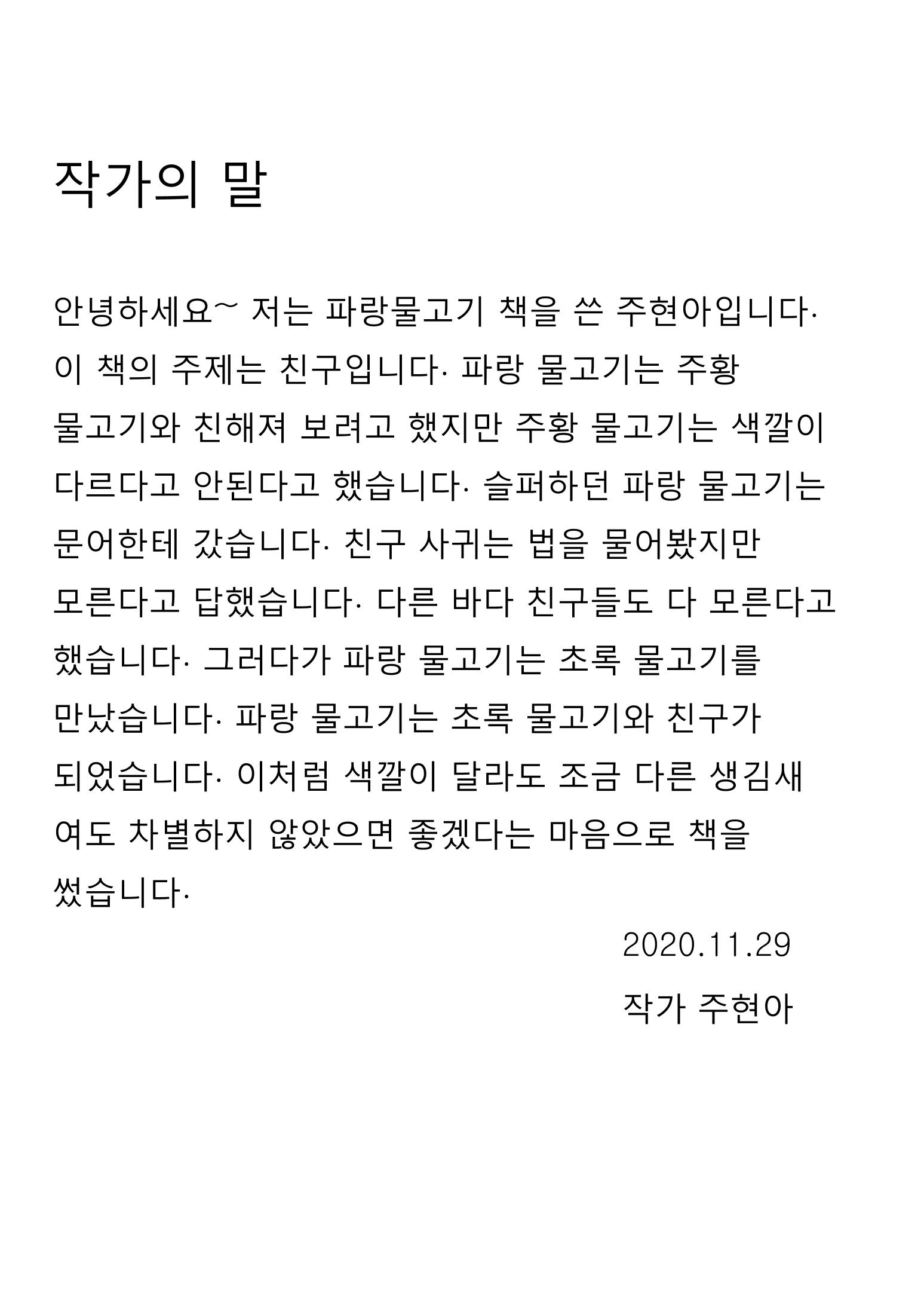 파랑 물고기 24페이지