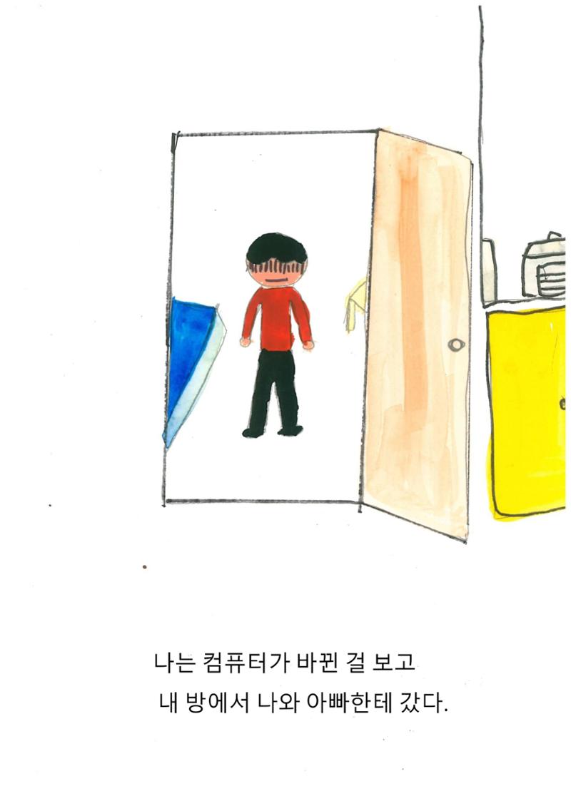 이최신의 나쁜 습관 고치기 26페이지