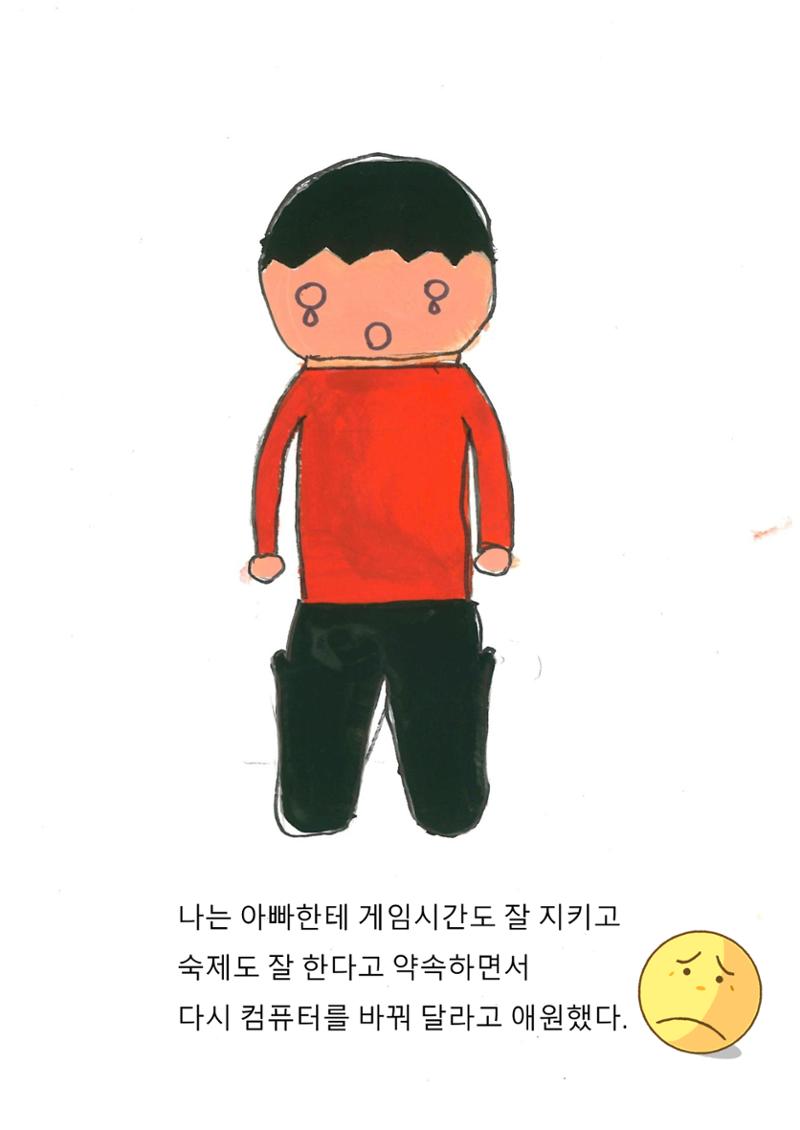 이최신의 나쁜 습관 고치기 27페이지