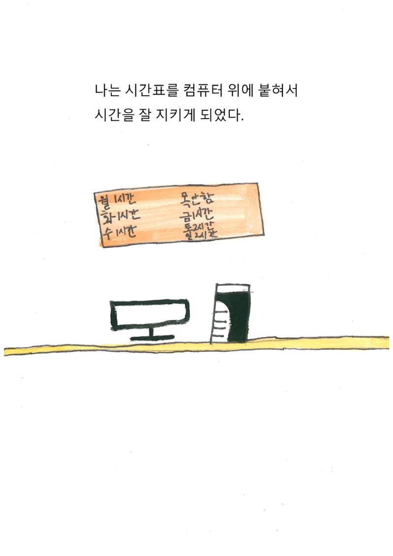 이최신의 나쁜 습관 고치기 31페이지