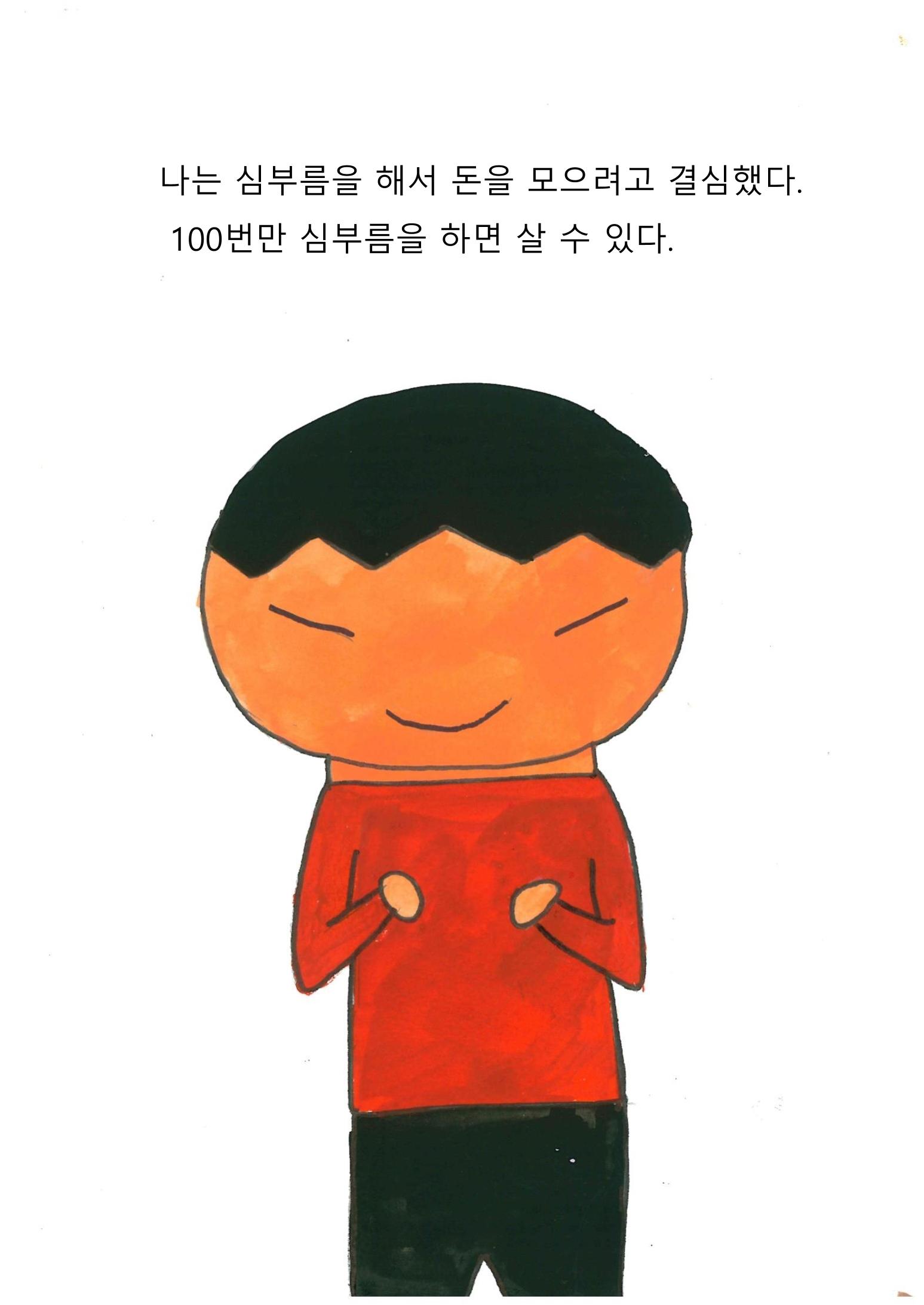 이최신의 나쁜 습관 고치기 7페이지