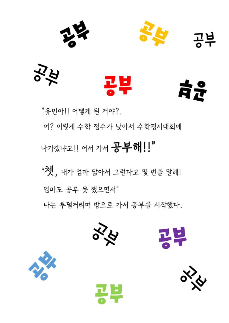 My way 10페이지