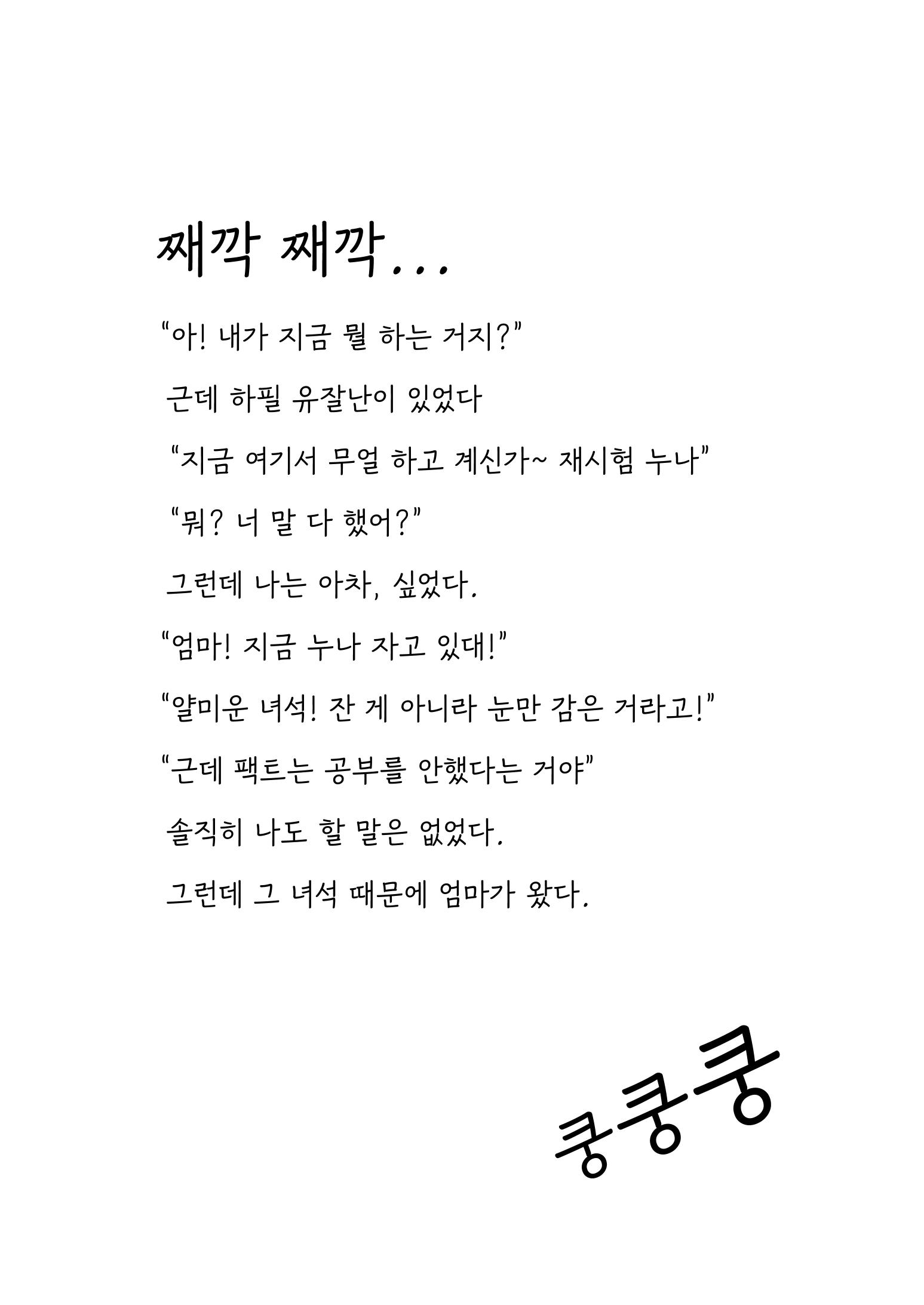 My way 12페이지