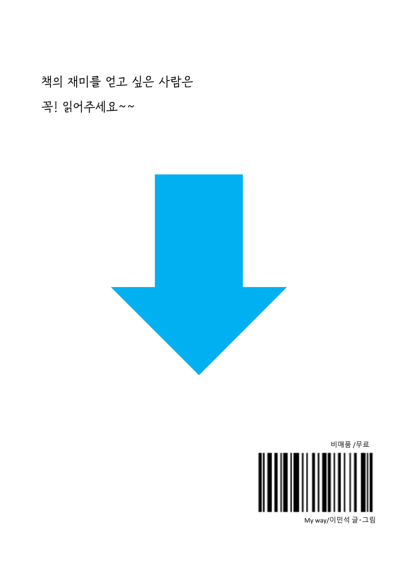 My way 22페이지