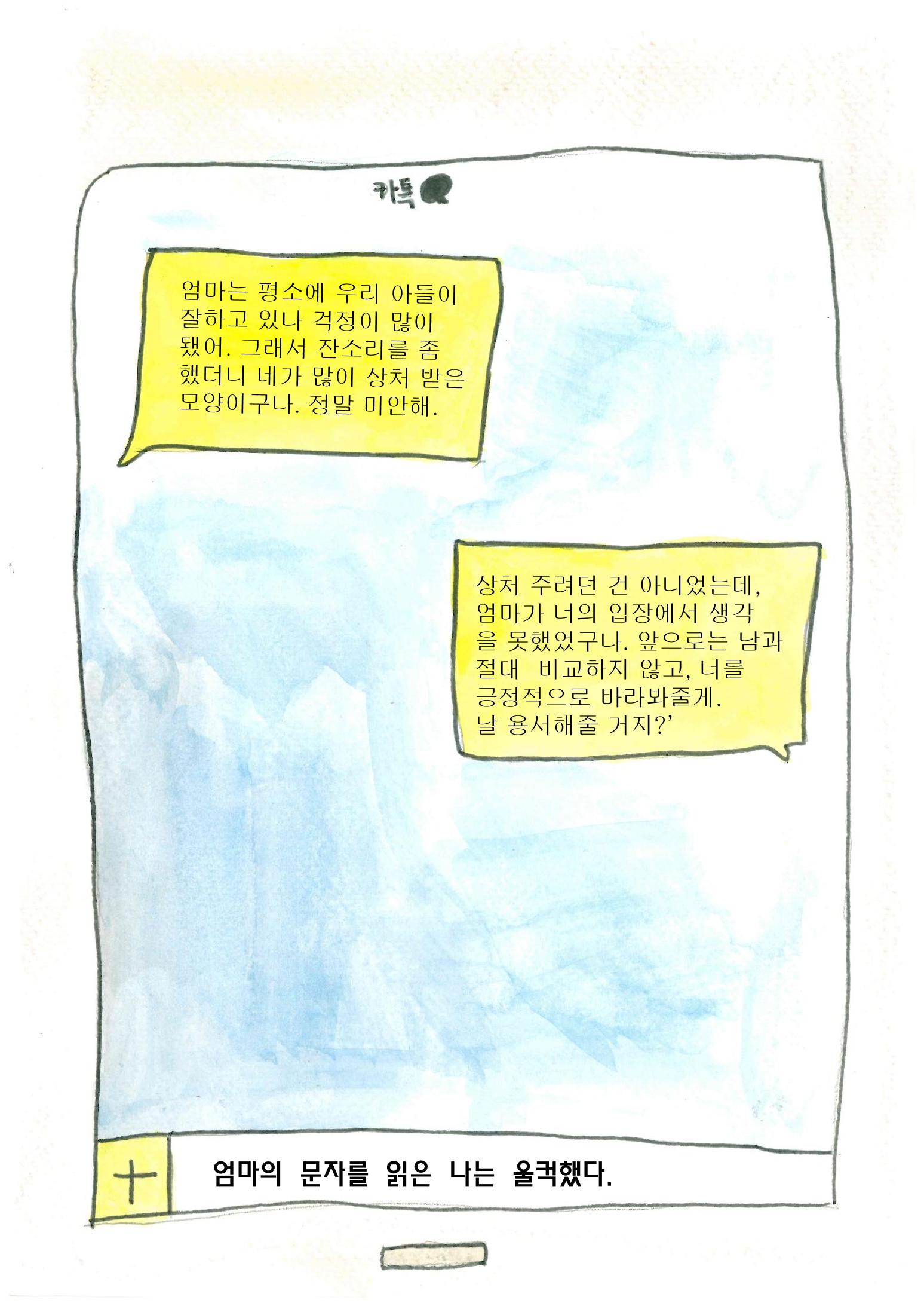 엄마와 아들 17페이지