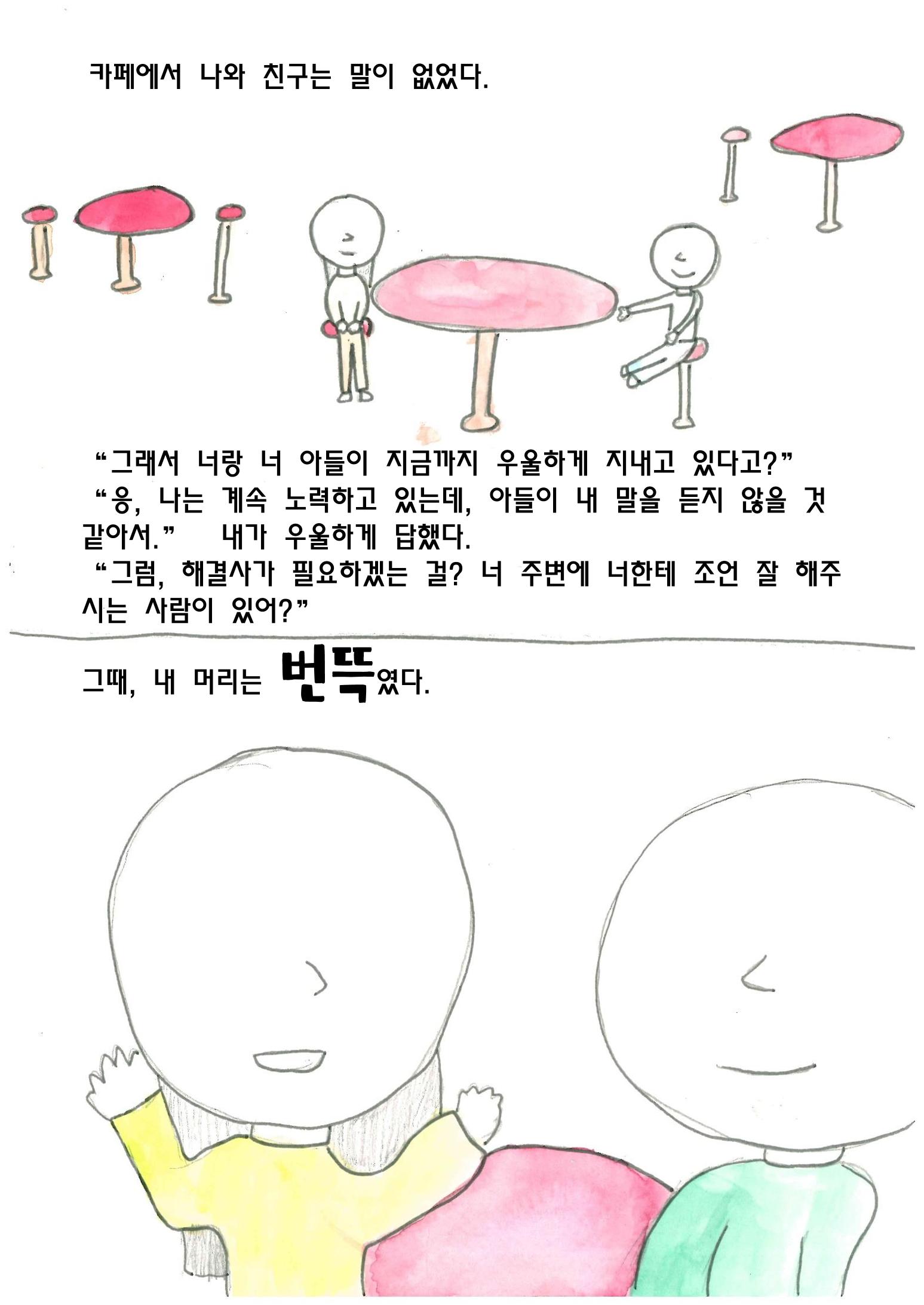 엄마와 아들 25페이지