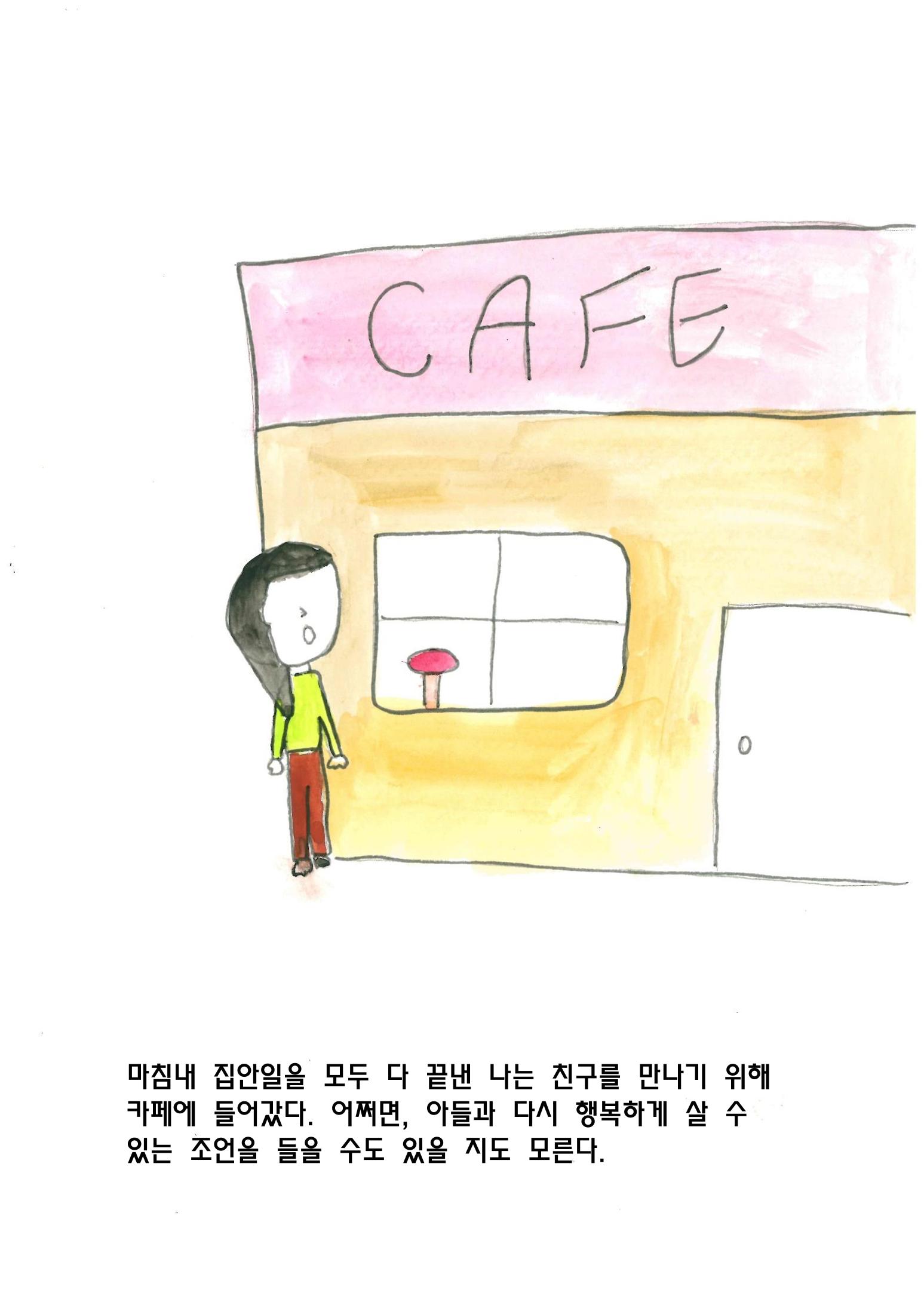엄마와 아들 26페이지