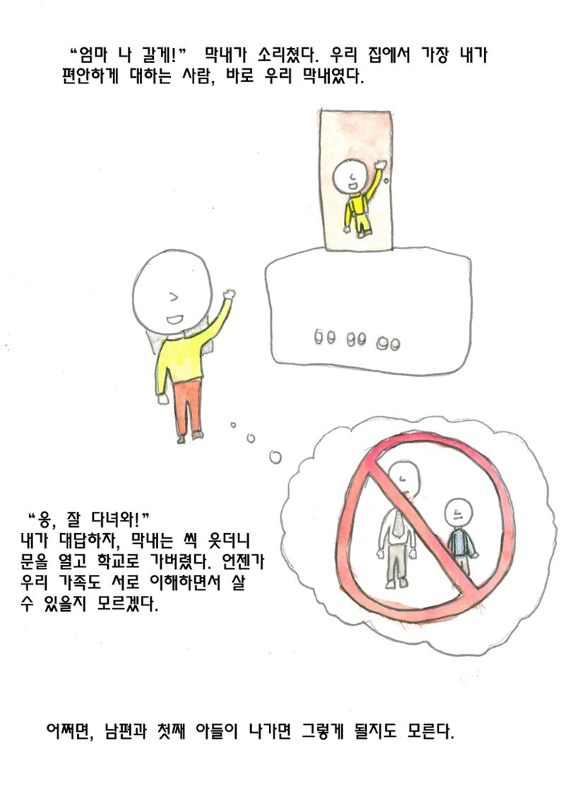 엄마와 아들 28페이지