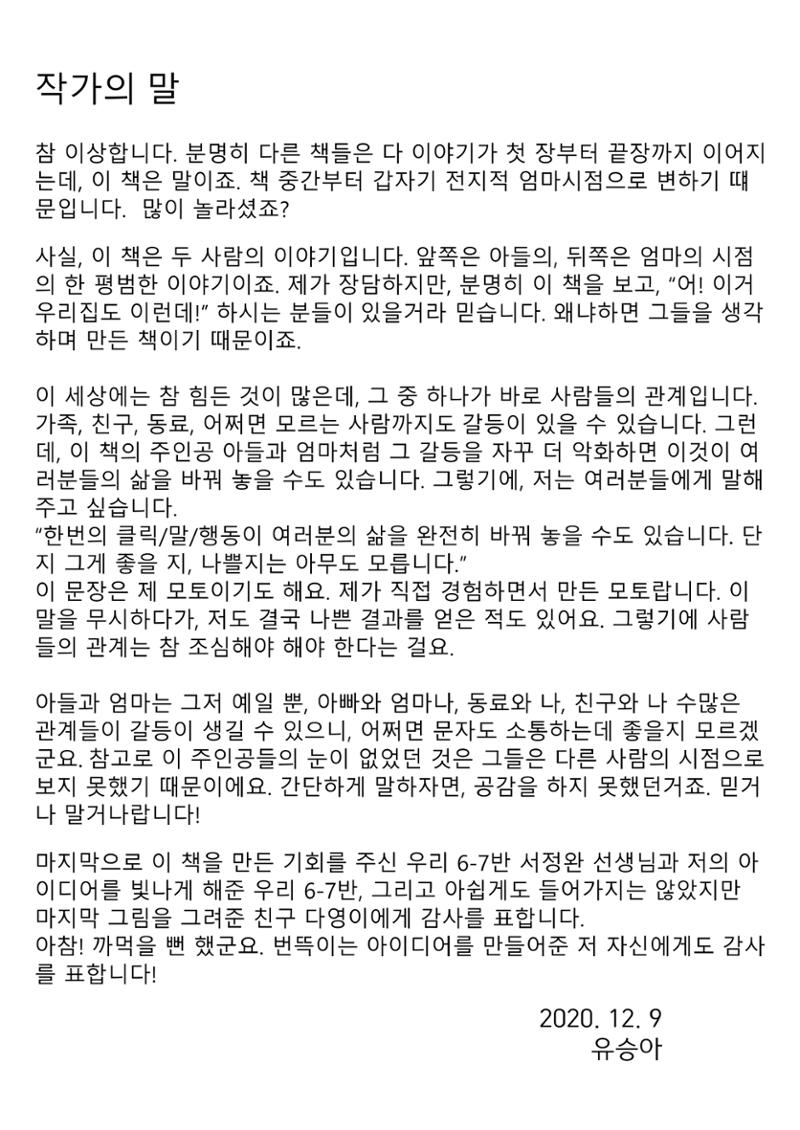 엄마와 아들 34페이지