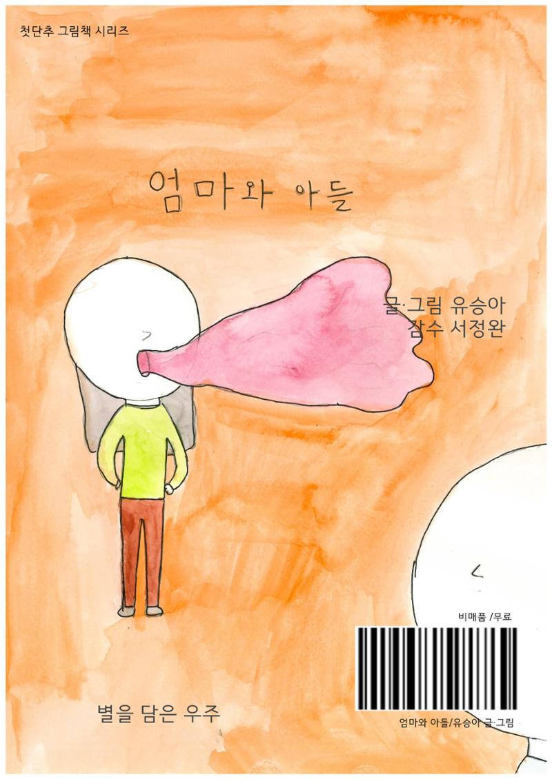 엄마와 아들 36페이지
