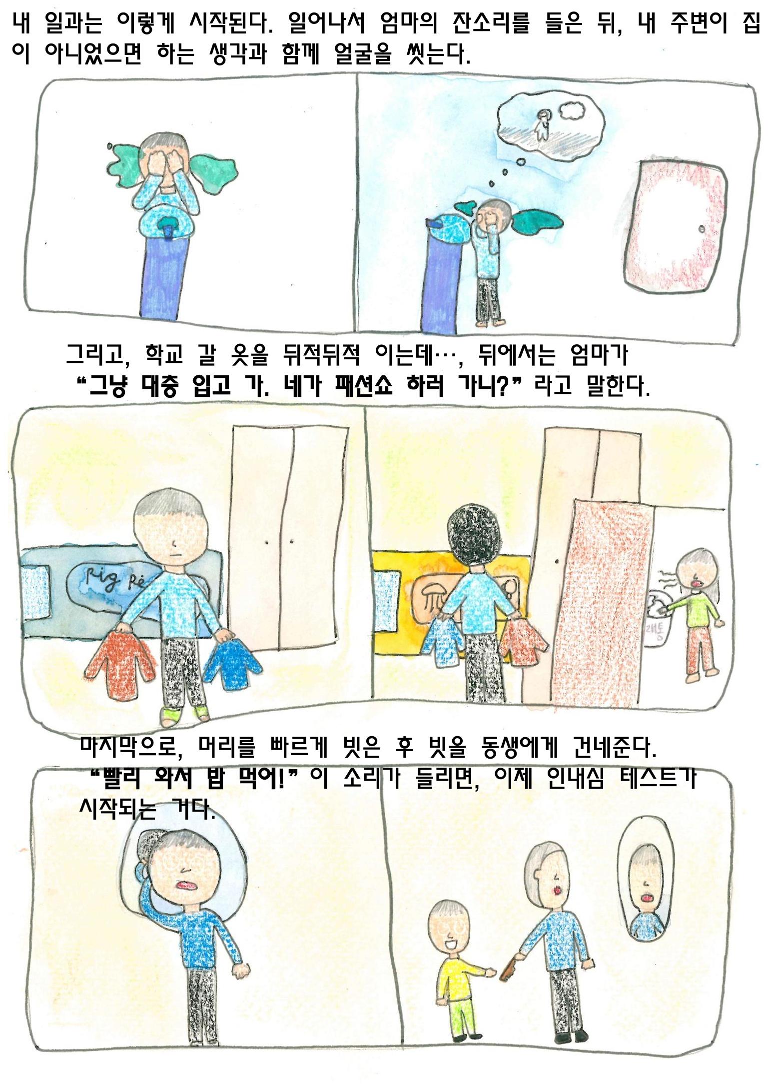 엄마와 아들 6페이지
