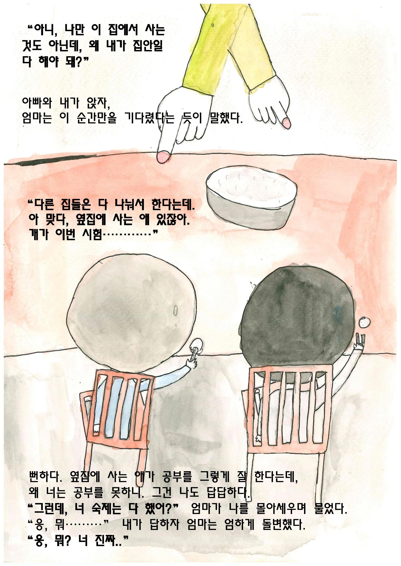 엄마와 아들 7페이지