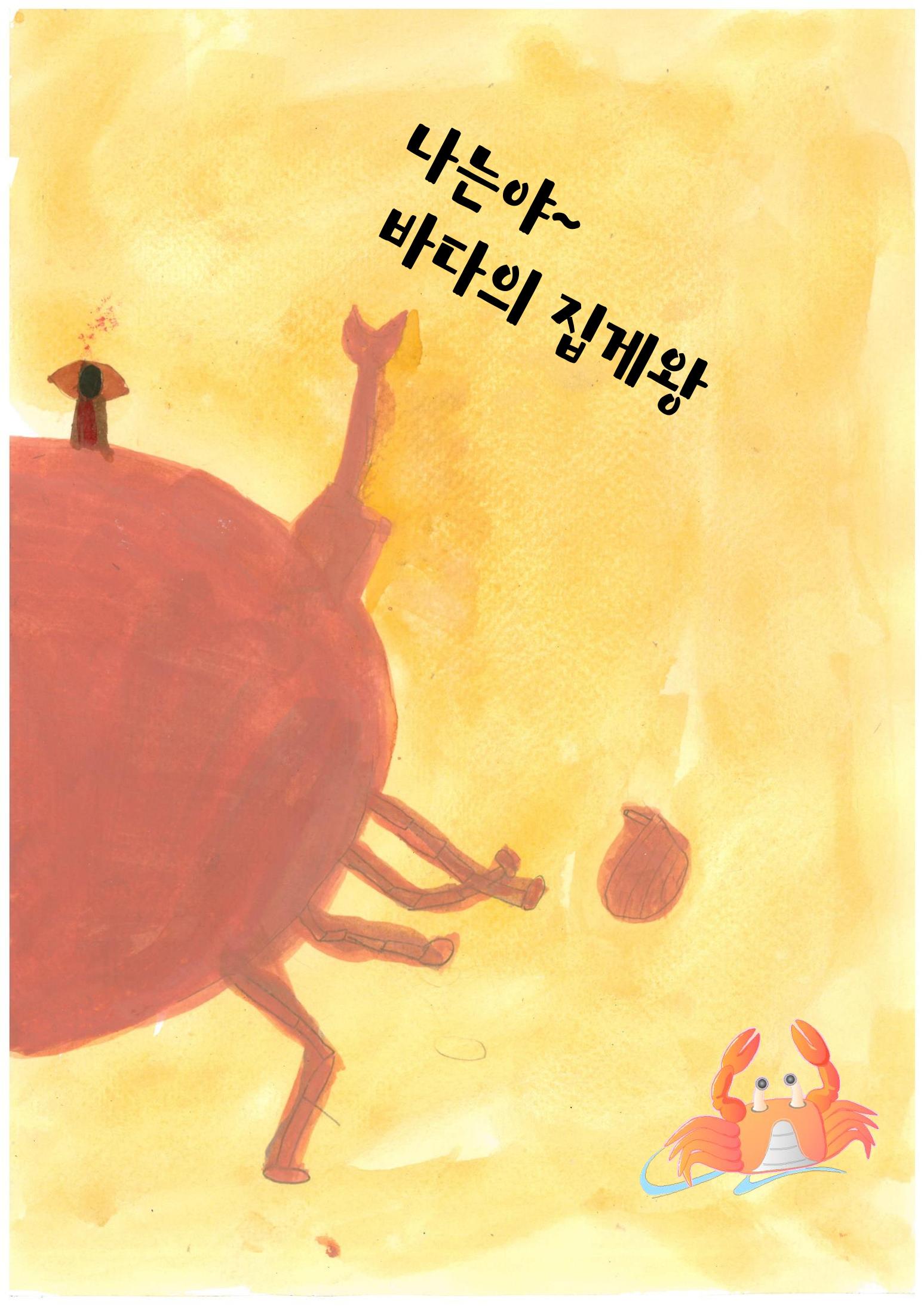 어리석은 새우 5마리 11페이지