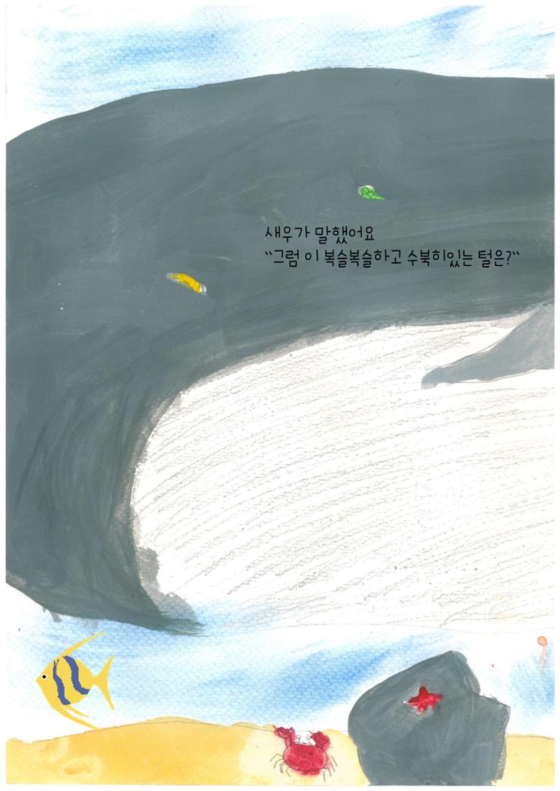 어리석은 새우 5마리 20페이지