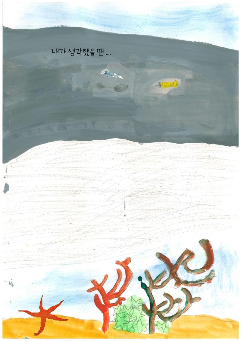어리석은 새우 5마리 21페이지
