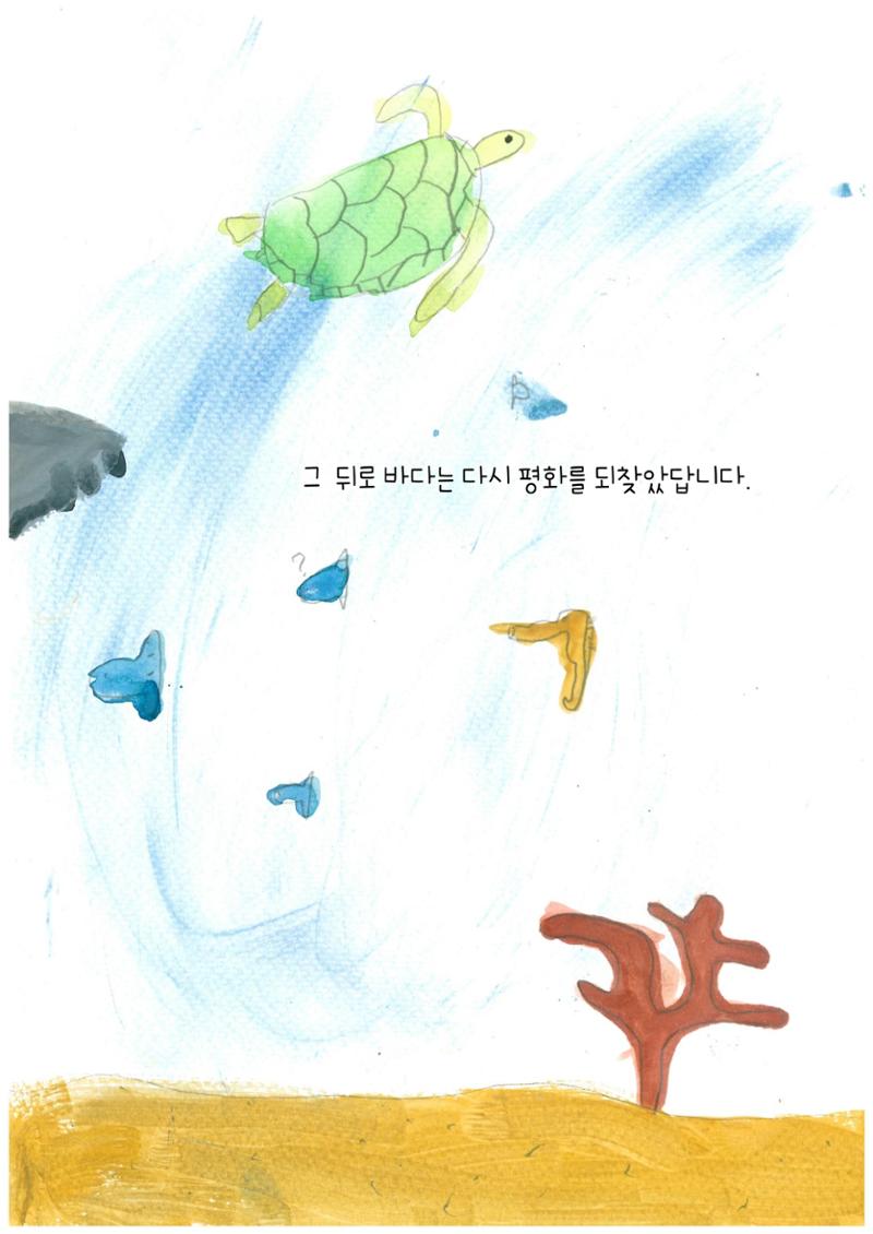 어리석은 새우 5마리 32페이지