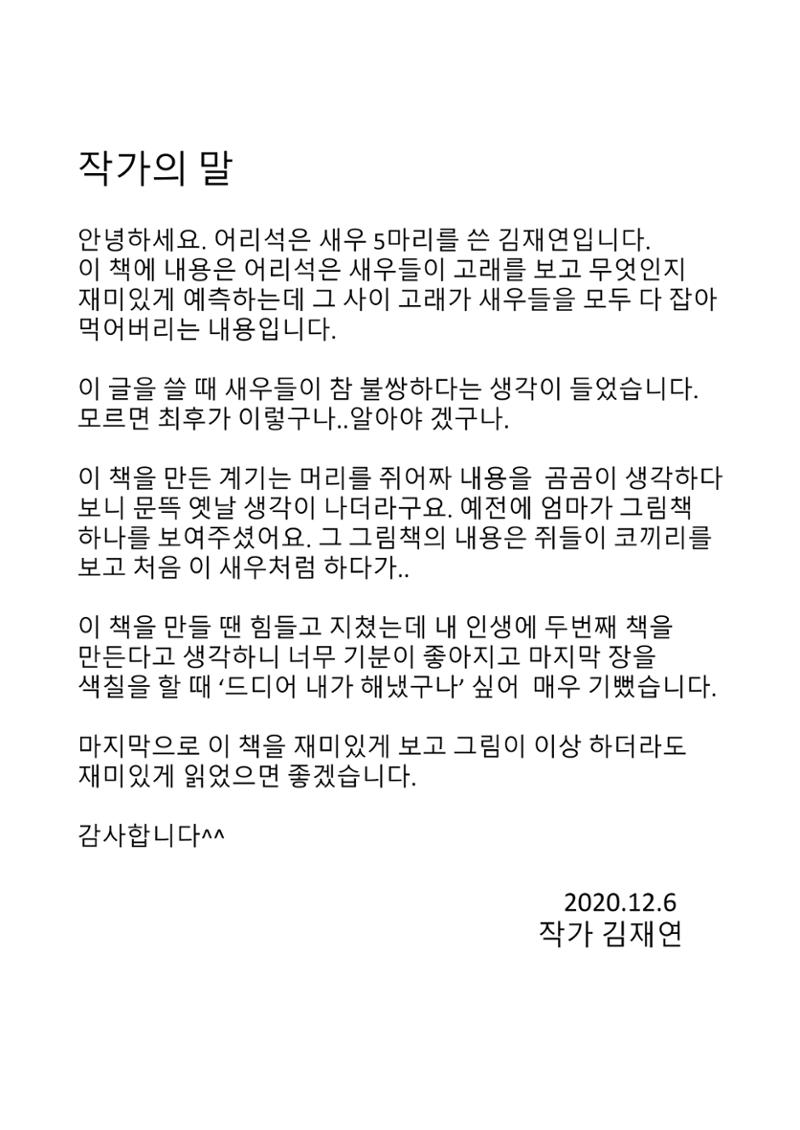 어리석은 새우 5마리 34페이지