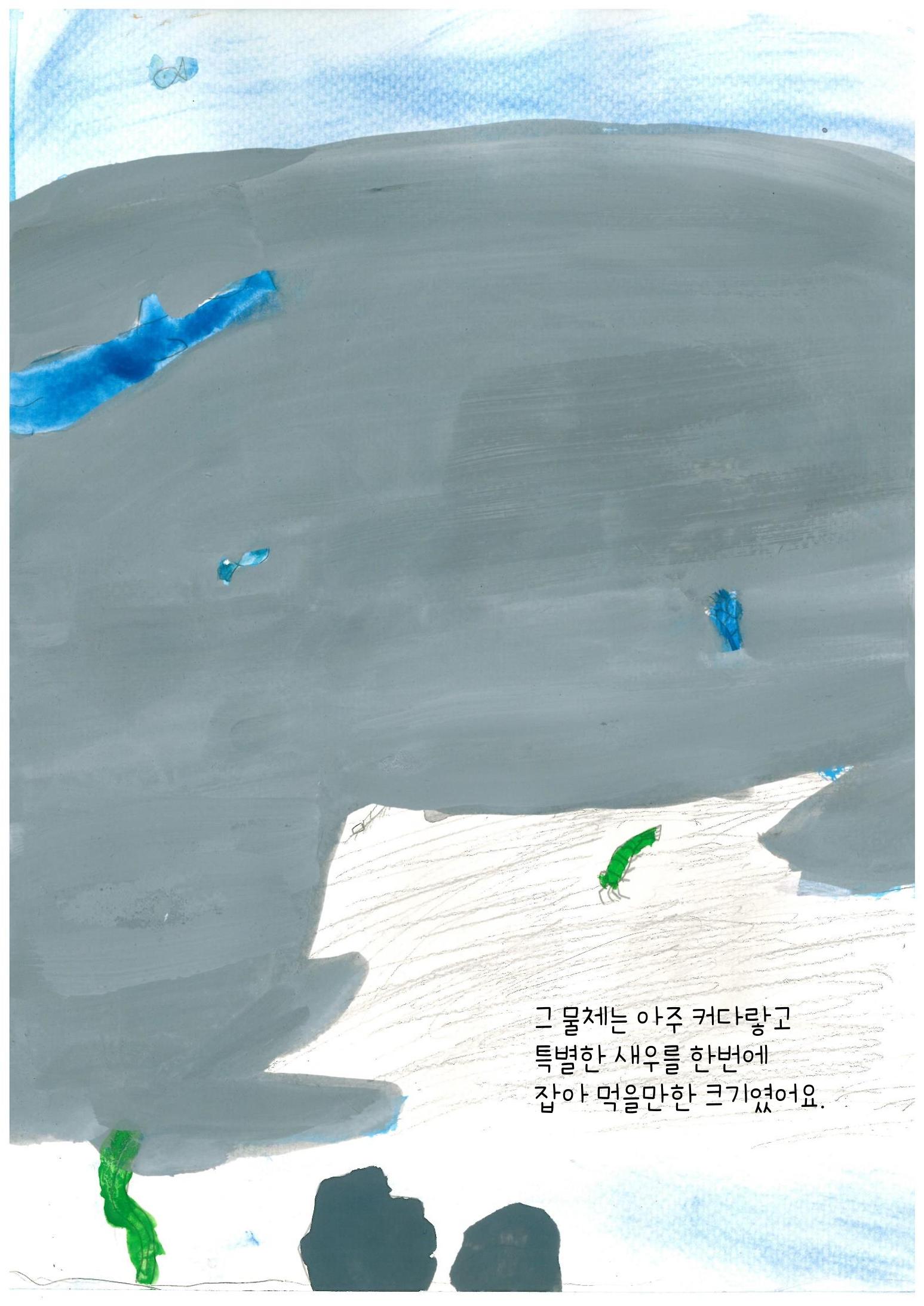 어리석은 새우 5마리 6페이지