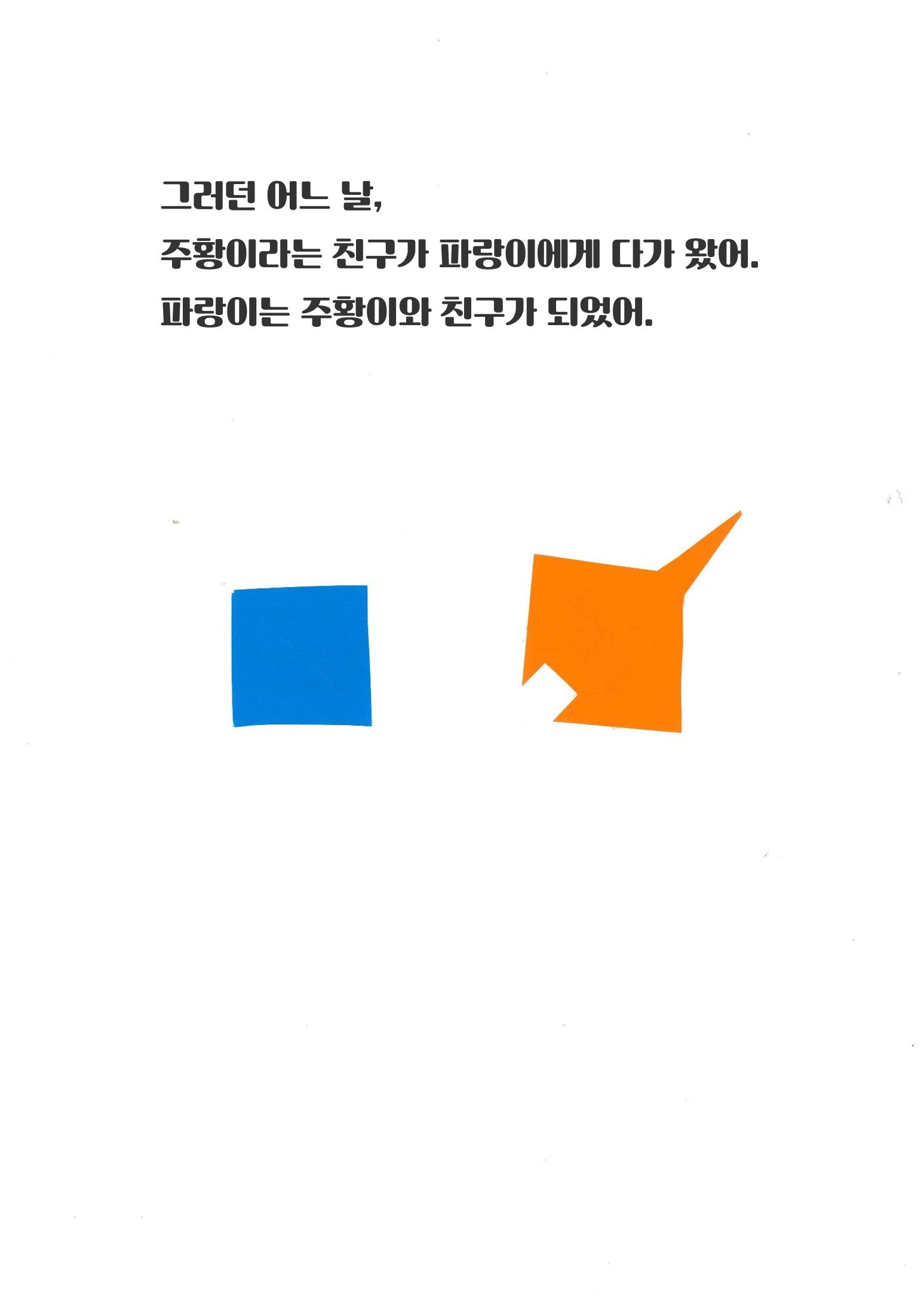 빨강이와 파랑이 12페이지