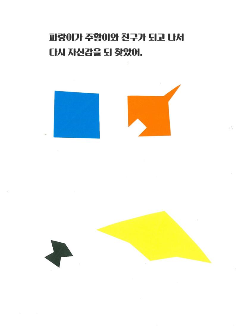 빨강이와 파랑이 13페이지